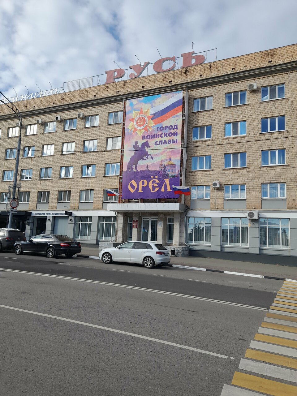 Гостиница Русь Орёл-115