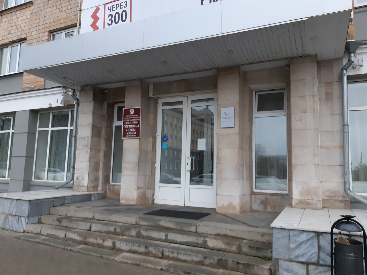 Гостиница Русь Орёл-26