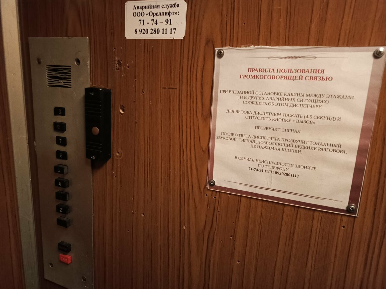 Гостиница Русь Орёл-169