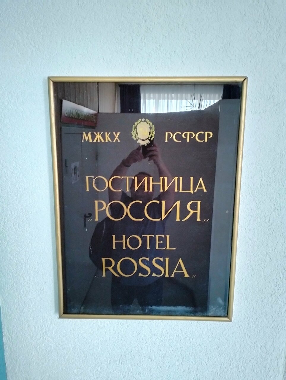 Гостиница Русь Орёл