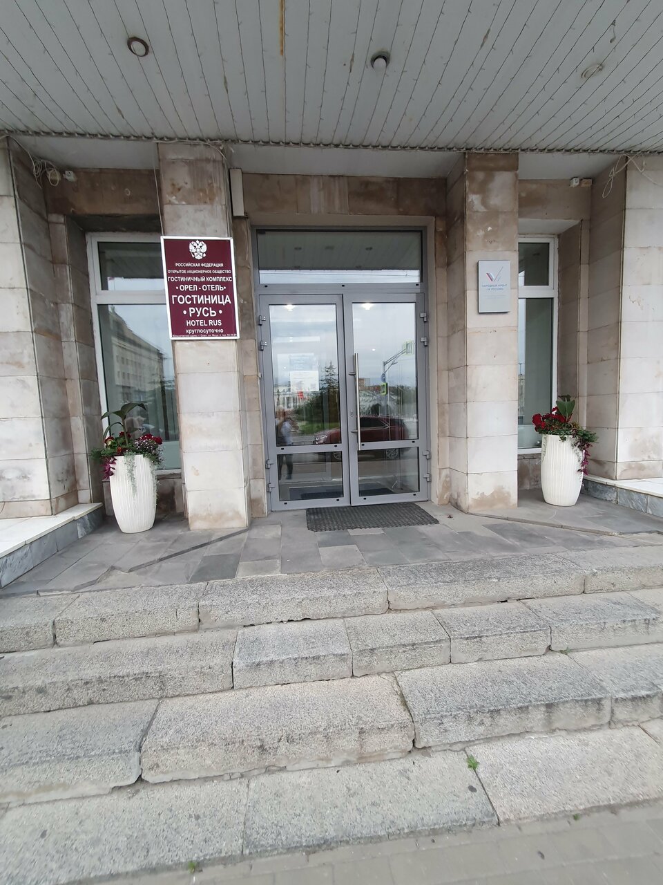 Гостиница Русь Орёл-159