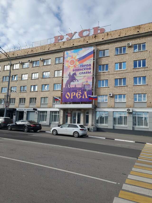 Гостиница Русь Орёл-114